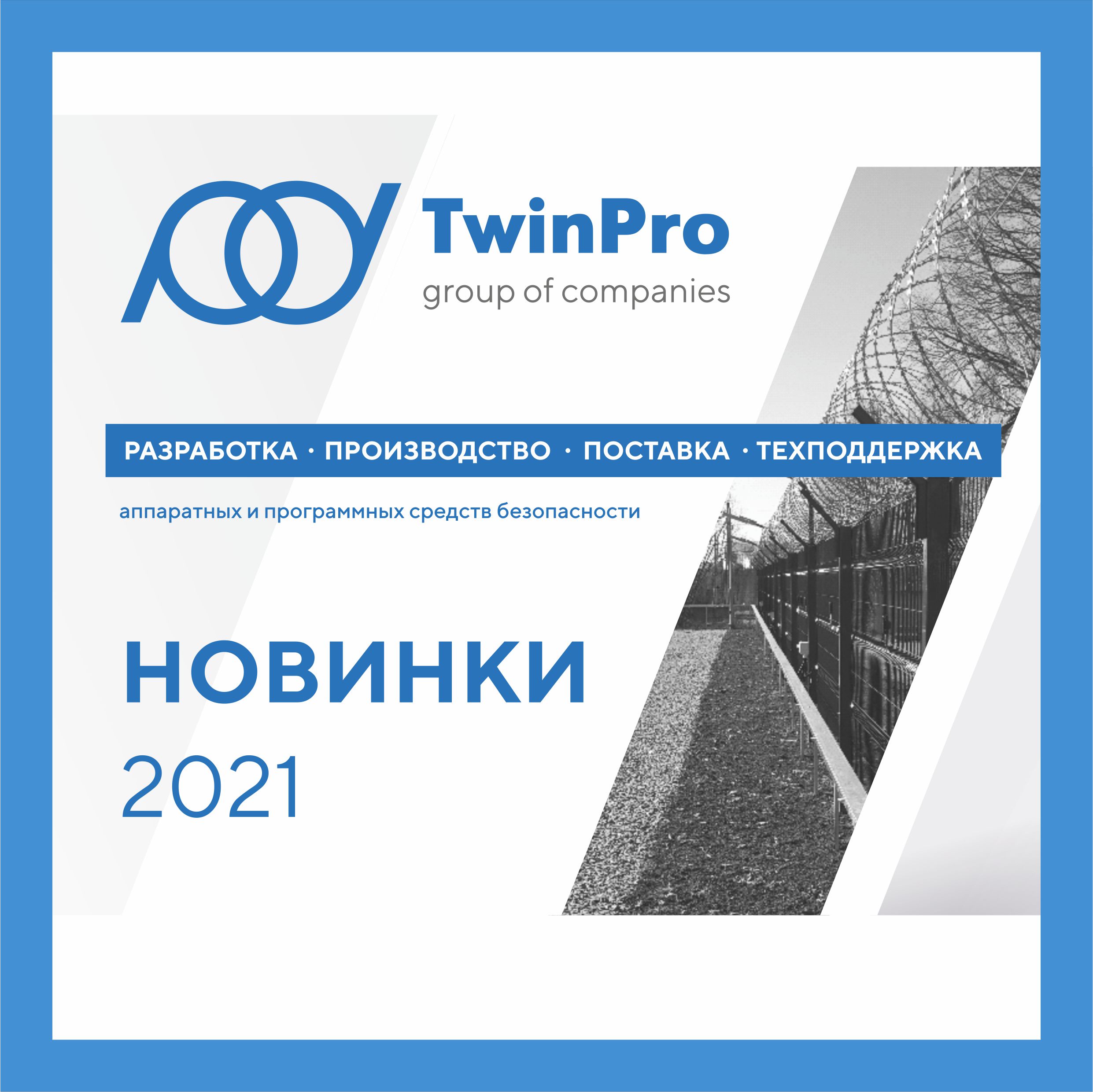 Securika 2021. Группа компаний «ТВИНПРО». Securika Moscow 2023. Securika Moscow 2024.